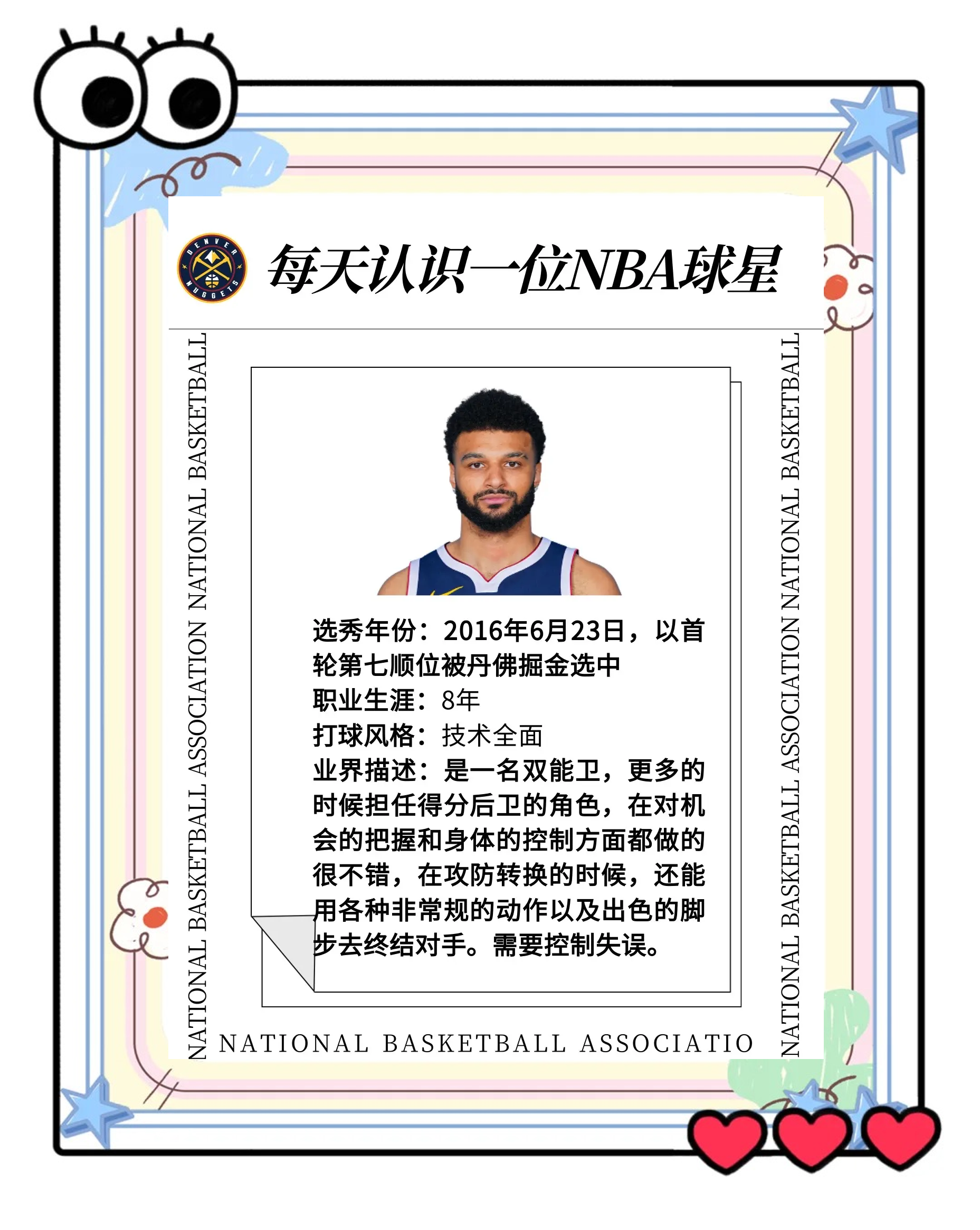 穆雷新星关键助攻表现惊艳，MAD未来可期！